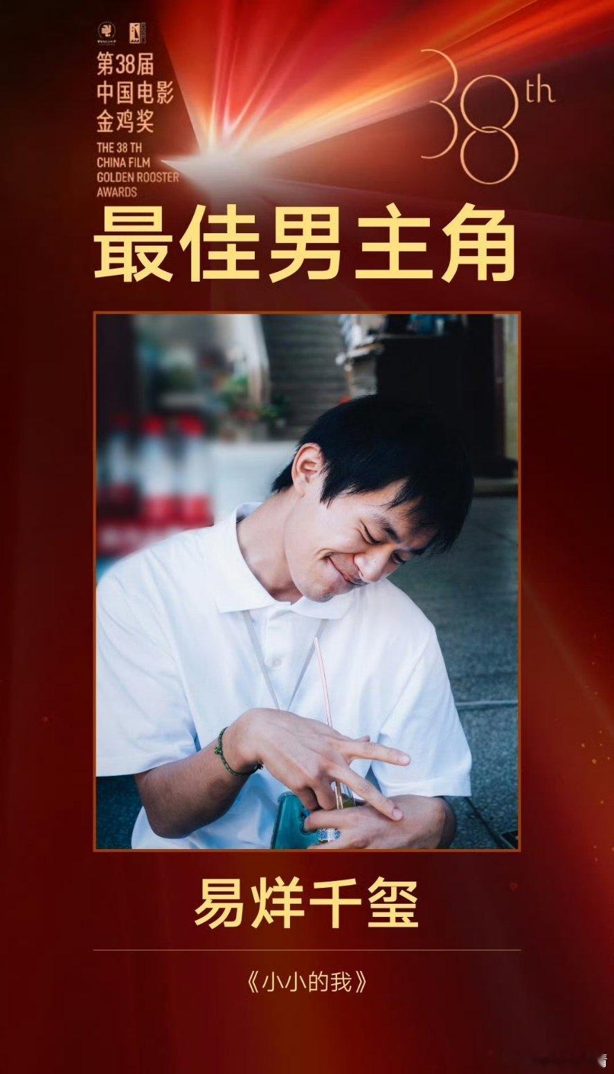 易烊千玺打败了刘昊然、黄晓明、朱一龙、大鹏，夺得这届影帝，有什么想说的？