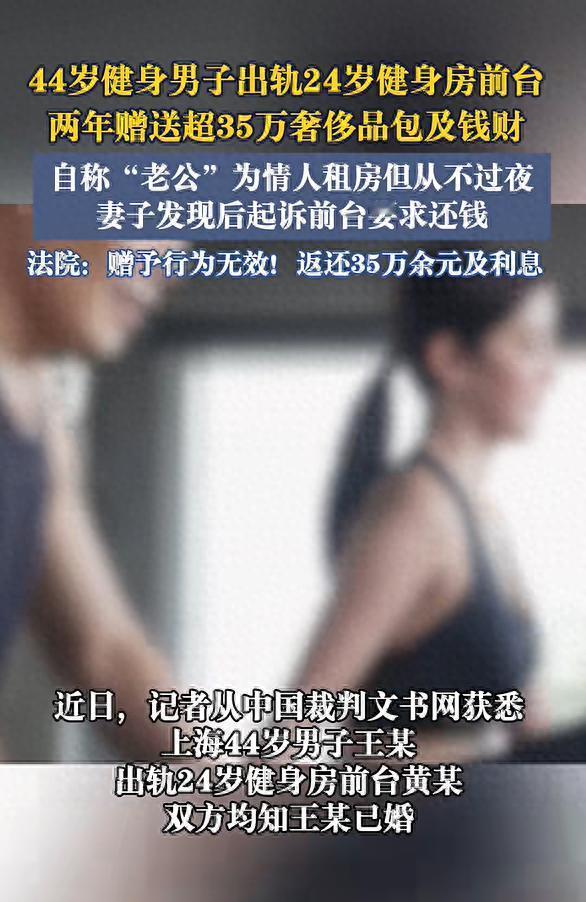 上海一44岁已婚男子，看上健身房24岁前台小姑娘，之后两人在出租屋发生关系，13