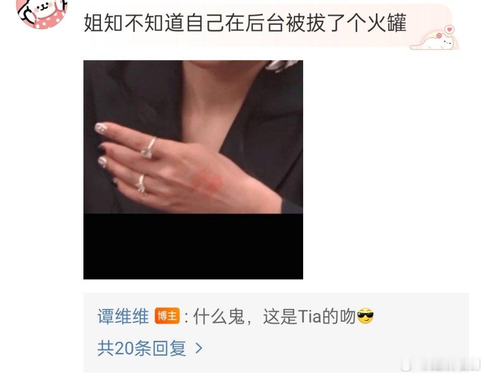 #袁娅维亲谭维维# 谭维维: 什么鬼，这是Tia的吻[酷]哈哈哈，姐姐们好美啊#