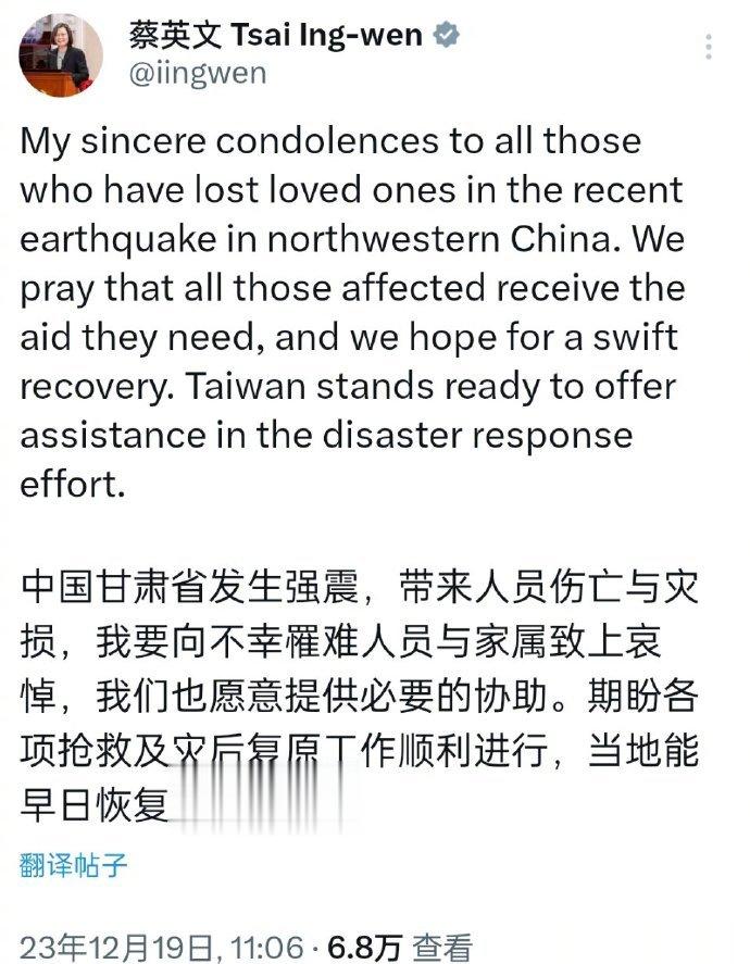 甘肃地震，中国台湾地区领导人蔡英文发表示哀悼，并称台湾愿提供必要协助。#甘肃积石