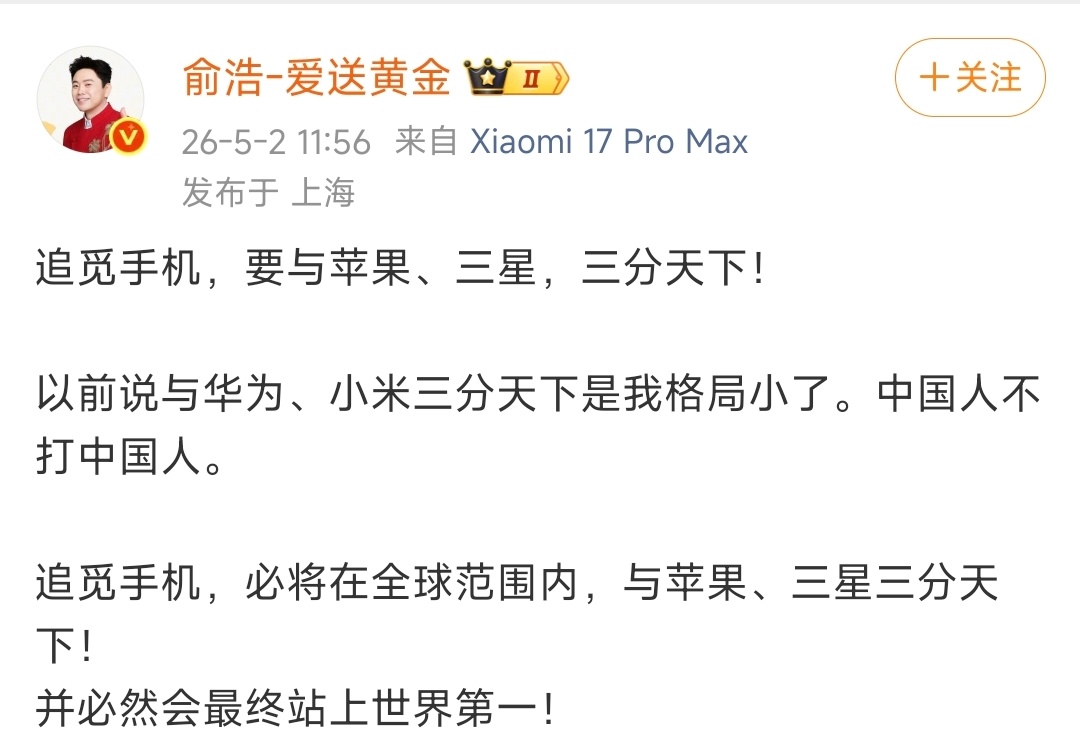 追觅手机，要和苹果/三星，三分天下？emmmmmm，祝你成功
