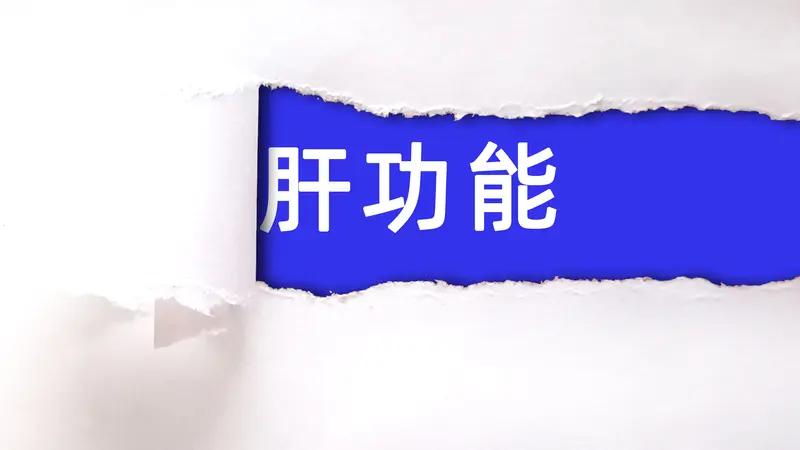 有什么养肝的好方法(✪▽✪) 养肝方法其实不难，从生活习惯和饮食入手就行。
生活