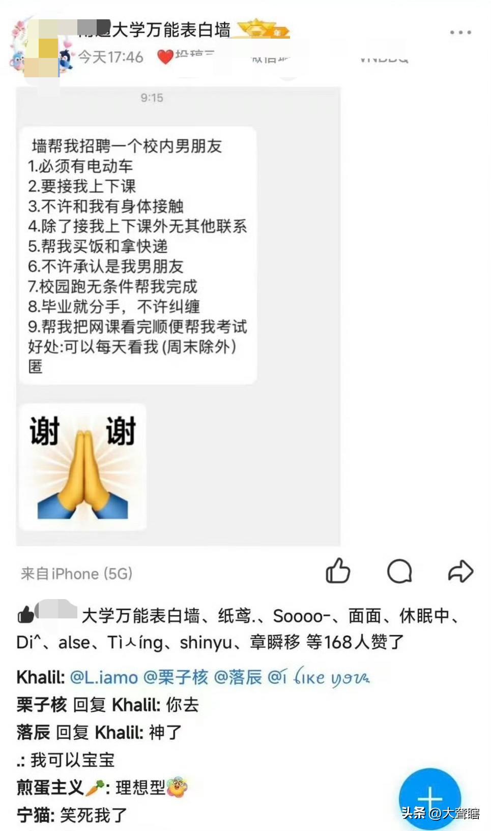 女学生在校内找男朋友，提出的9点要求有8条是对男朋友的约束，只有1条算男朋友的福