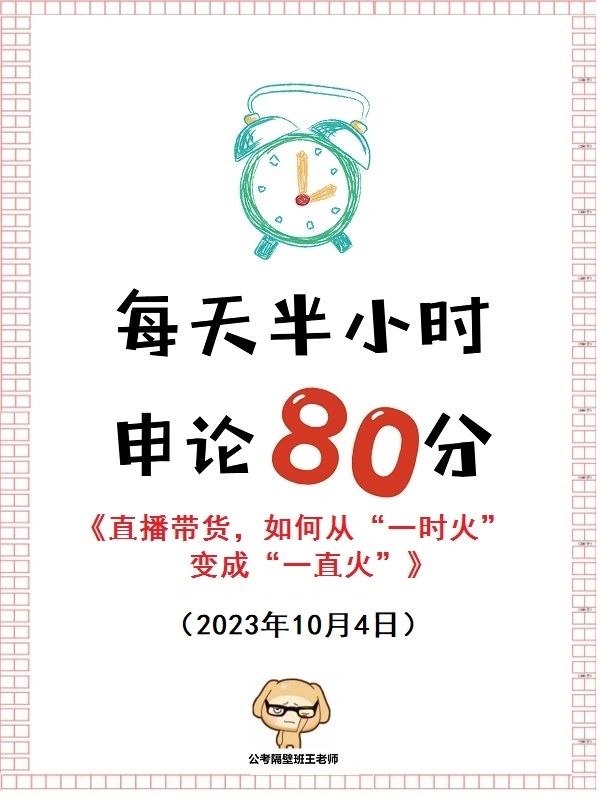 放假每天10分钟，听篇申论不心慌！（六