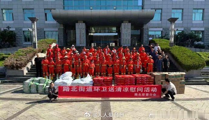 台州路桥夏日送清凉解暑又暖心 近日，台州市路桥区路北慈善分会组织开展“夏日送清凉