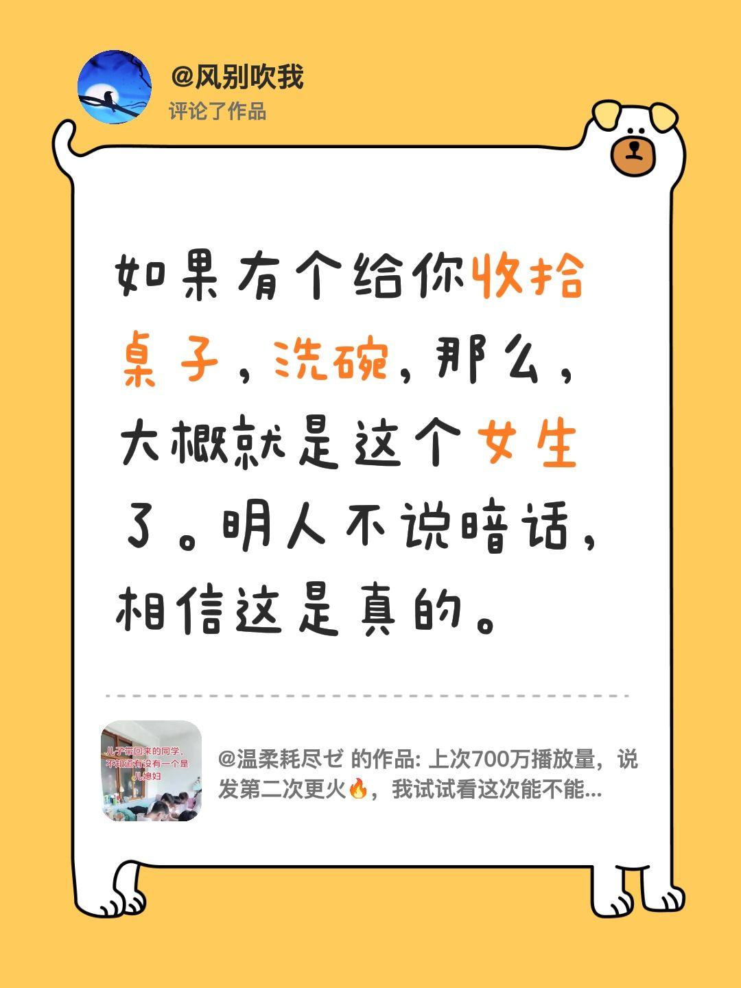我评论了@温柔耗尽ゼ 的作品：
如果有个给你收拾桌子，洗碗，那么，大概就是这个女