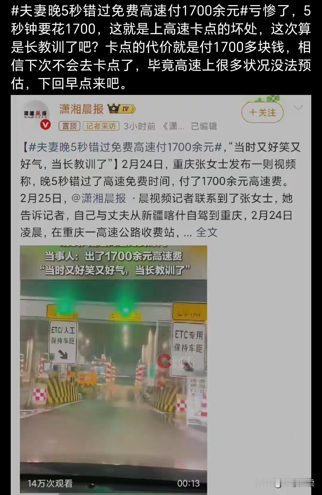 新疆喀什到重庆3700公里狂奔42小时，竟因收费站前5秒之差痛失1700元！当事