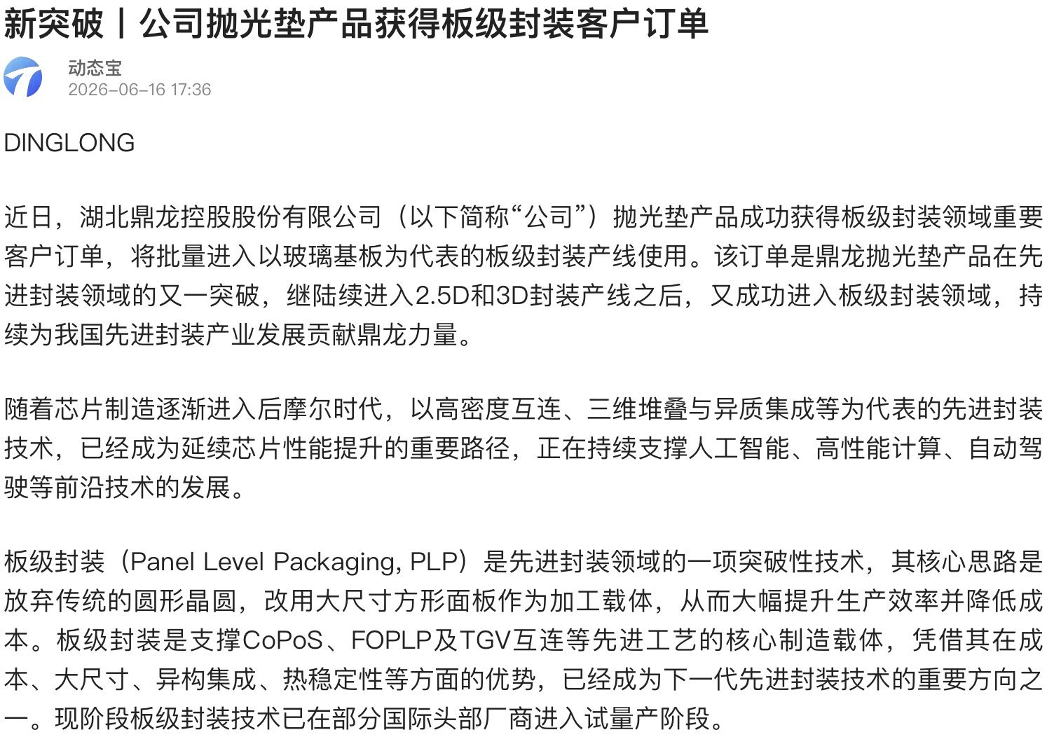 老中的独立半导体产业链正在高速推进 不管是光刻胶还是其他的各种特种气体、靶材、耗
