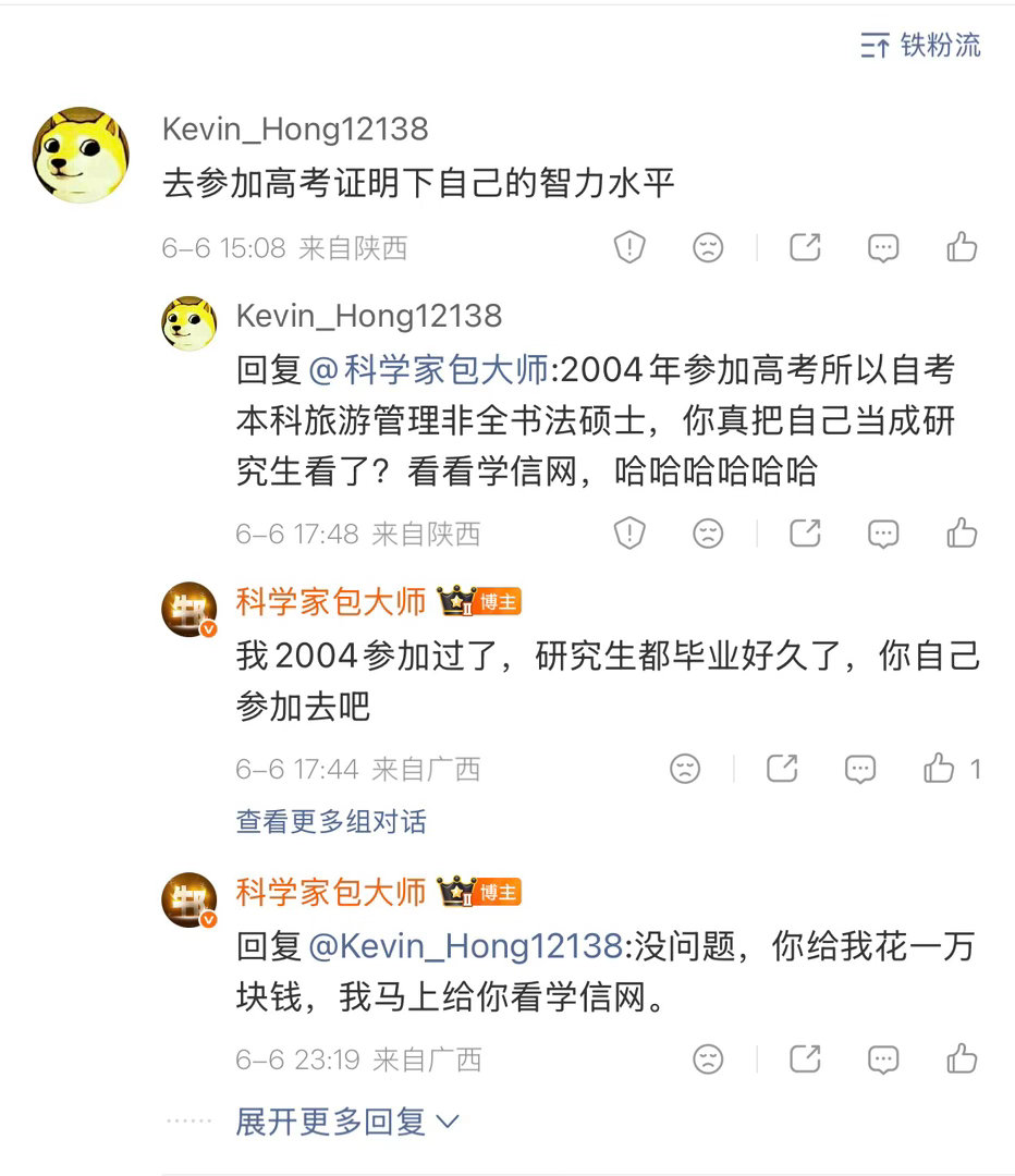 看我学信网很简单。花一万块钱，我马上把学信网学历信息贴出来。 