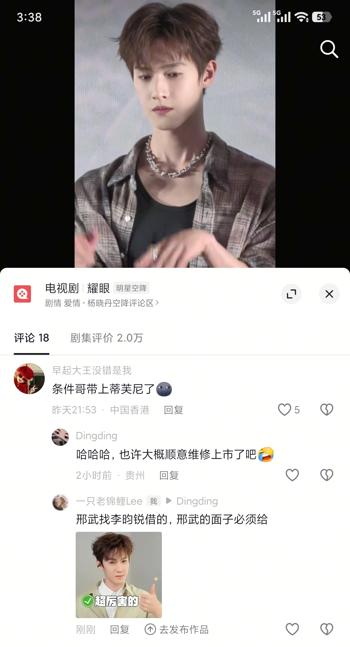嗯，就是这样的，不熬了，真的放下手机了李昀锐邢武