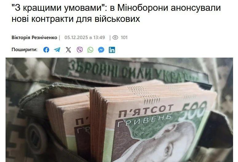 乌克兰政府无力提高军人薪资，将推行新“合同制”

➖乌克兰国防部长什梅加尔表示：