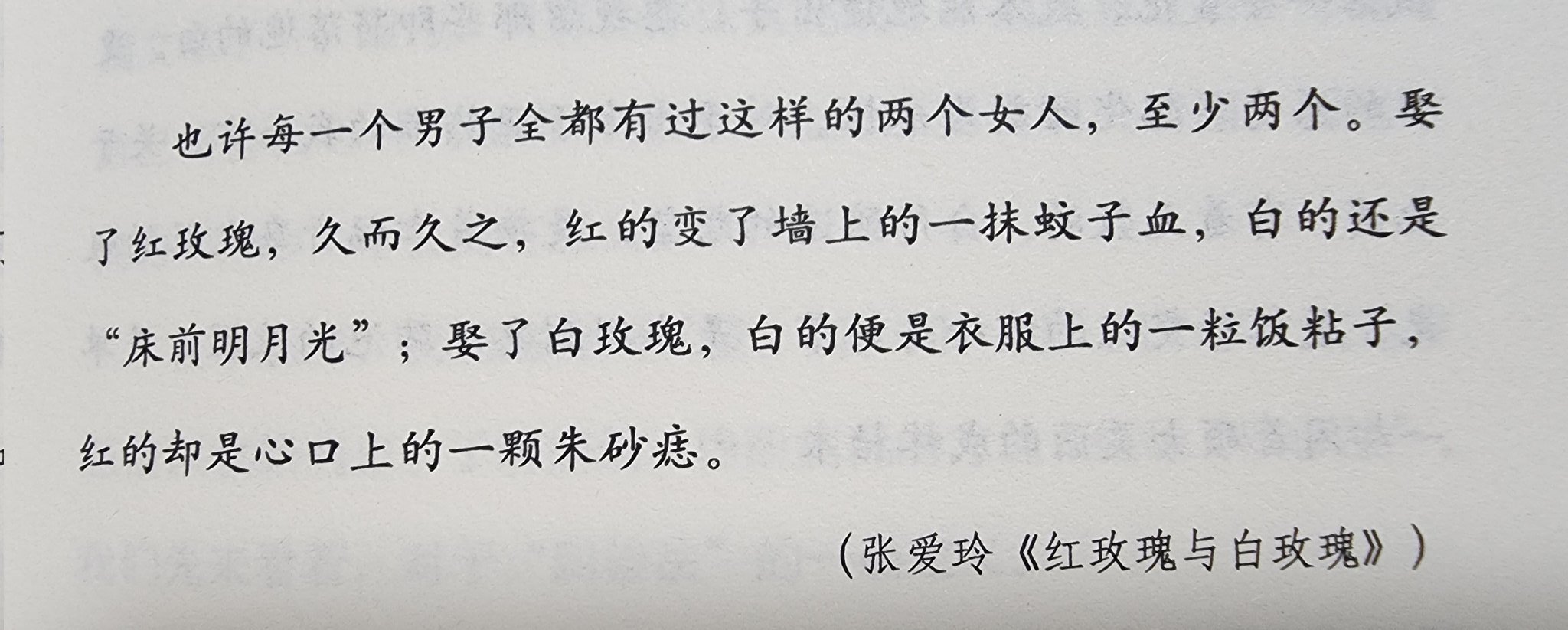 想了想好像张爱玲写过类似一段，爱情之后走入婚姻家庭就意味着将对方工具化了，对于已