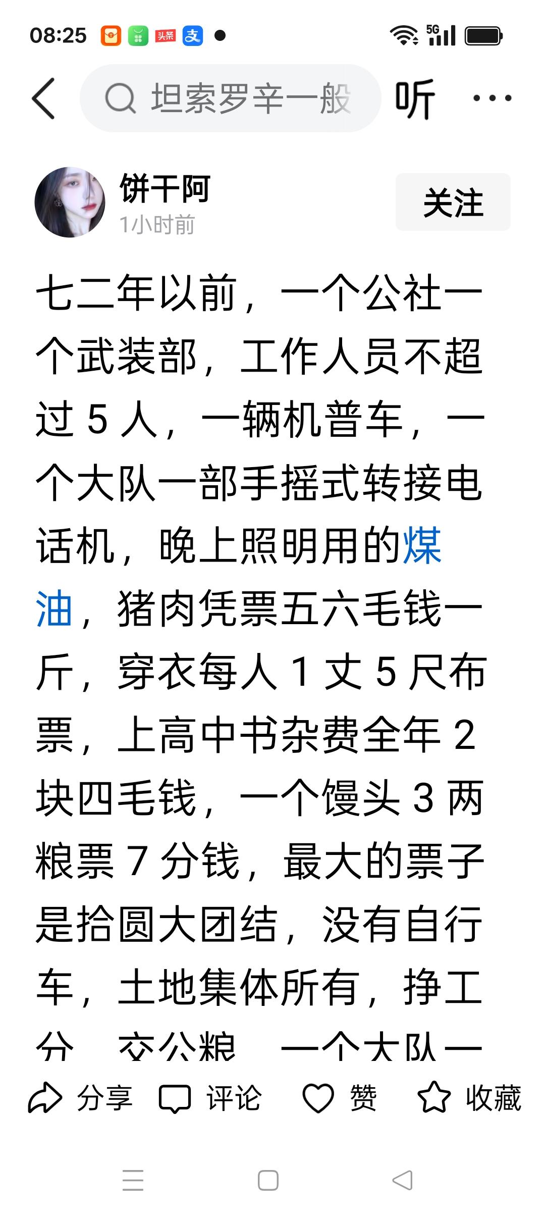 1972年以前，一个公社武装部有五个工作人员，还配备一辆吉普车，这绝对是不可能的