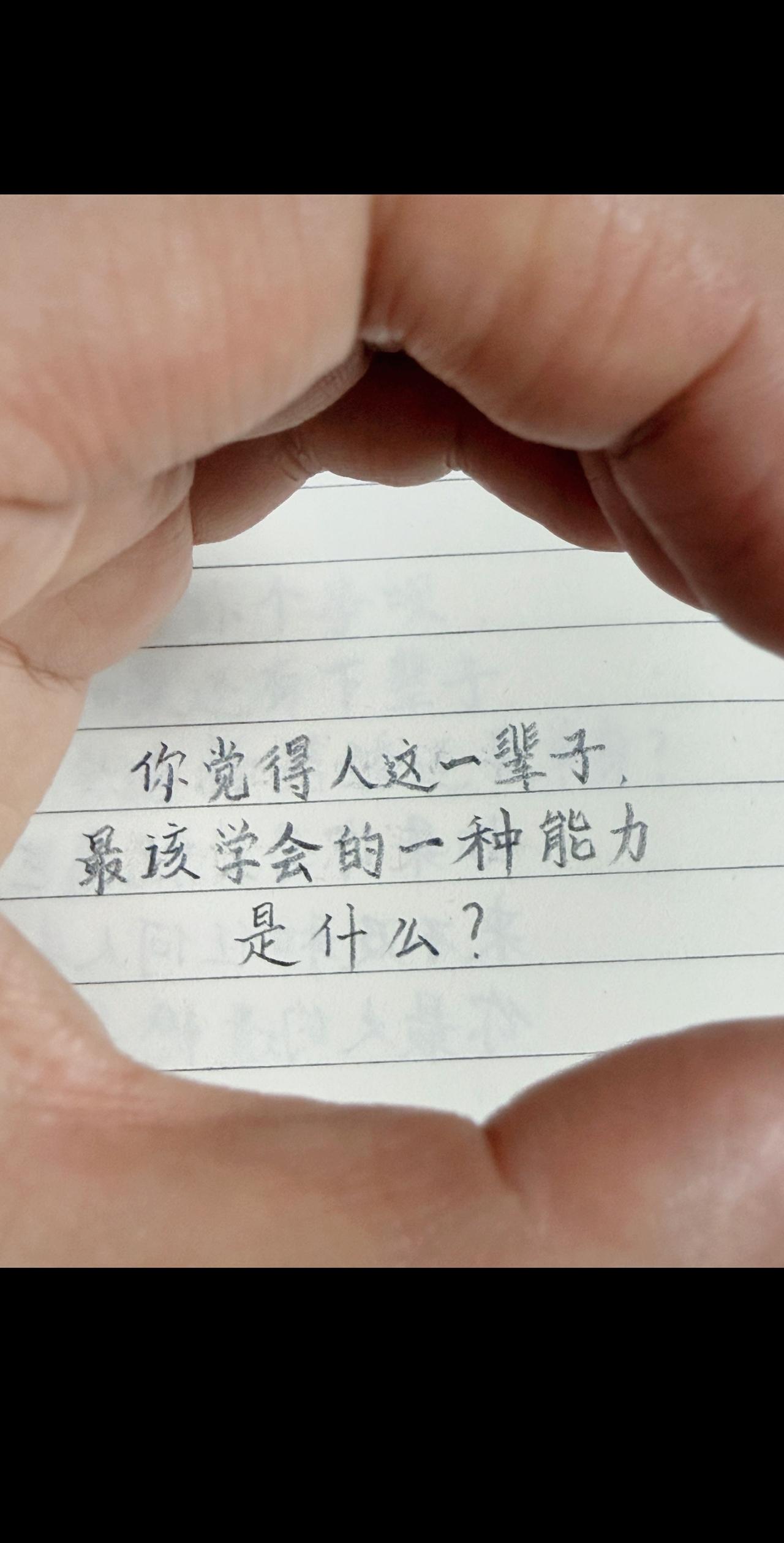 人这一生，最该学会的能力是什么？人生感悟 自愈 成年人的世界 一句话人生