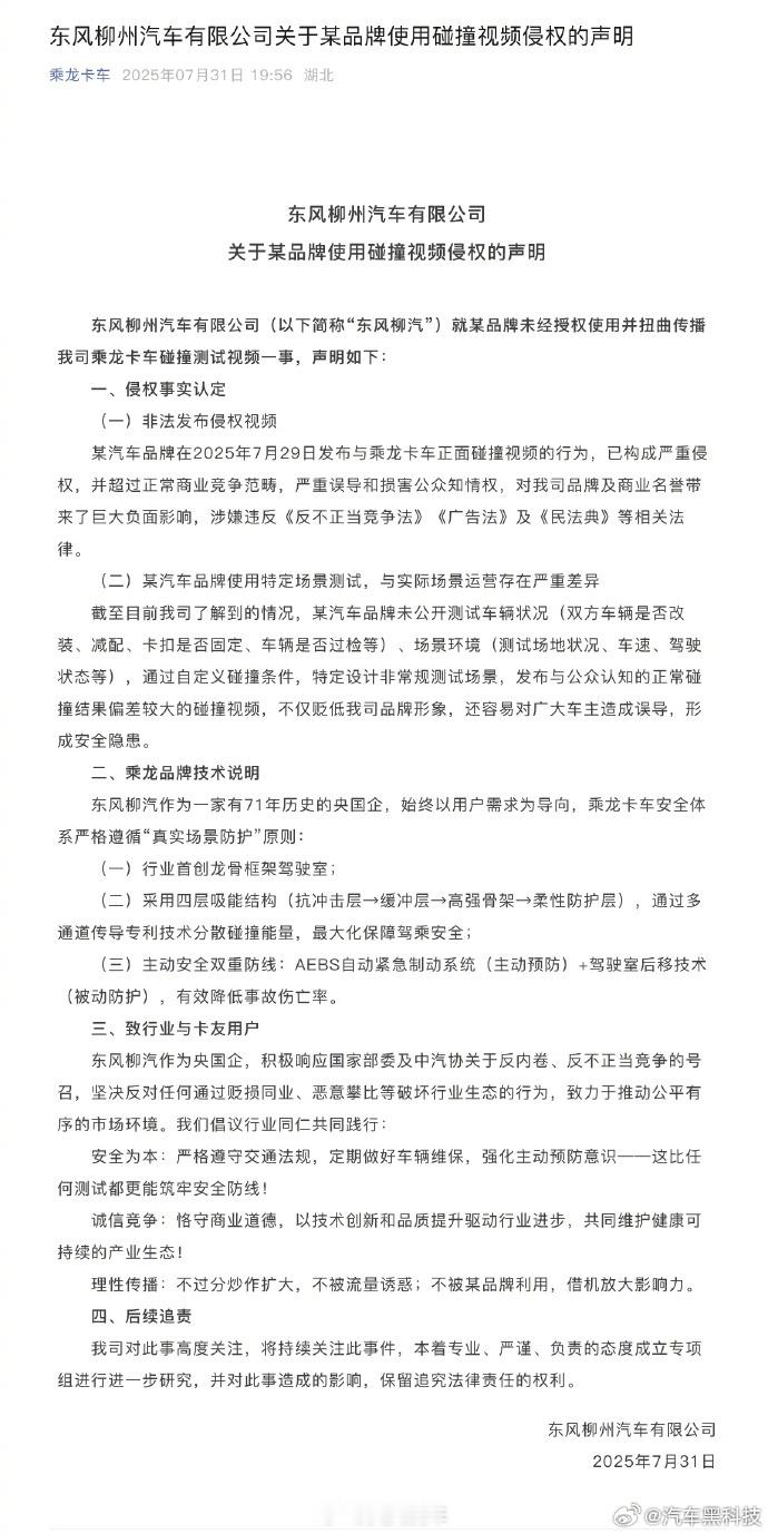 大概总结一下三方态度理想：为了让用户看到i8的刚性和安全性，没啥坏心思。中国汽研