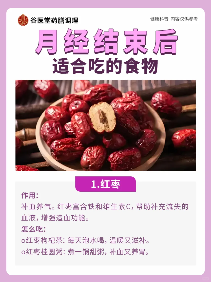 月经结束后别乱吃！建议吃这8种食物！