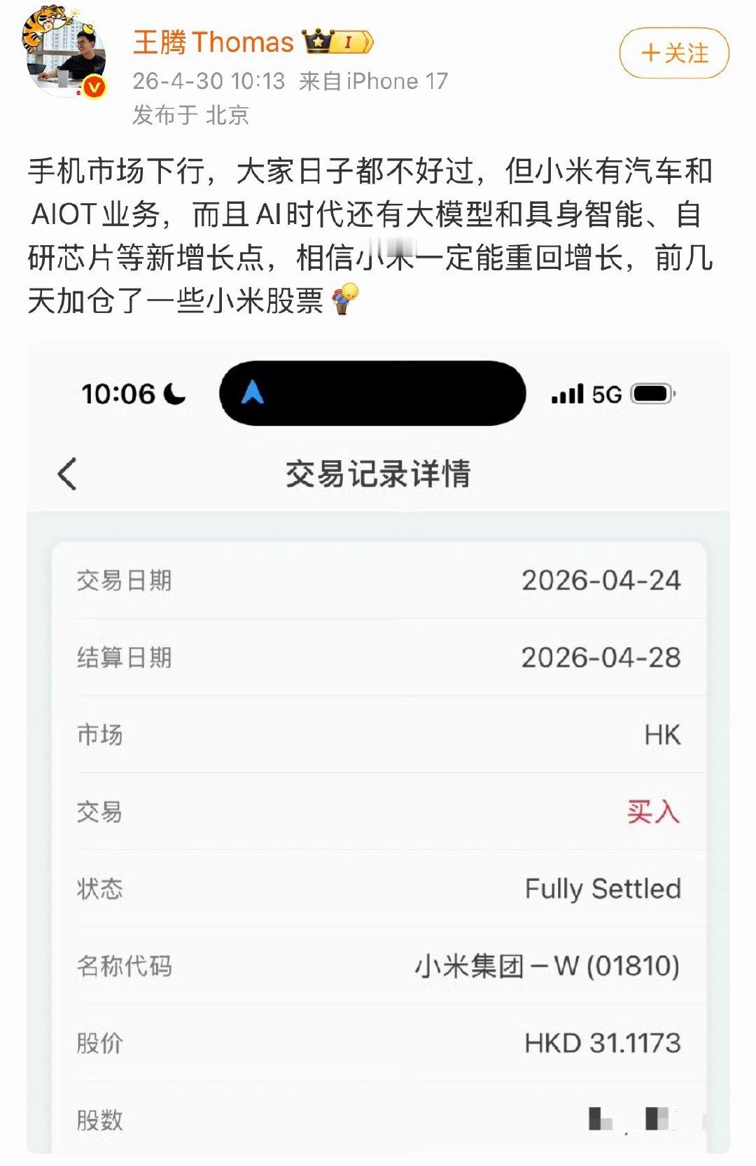 小米大涨超10%腾哥这加仓加的时机很对啊