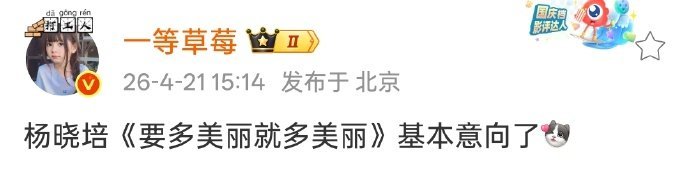 赵露思新剧 杨晓培的《要多美丽就多美丽》 又一部亦舒小说改编的都市女性题材。 看