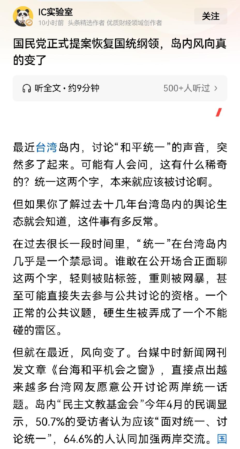 【国民党提案恢复国统纲领意味着什么？】7月25日国民党全代会，党代表彭桂港、刘旭