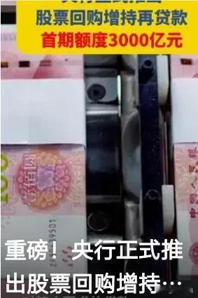 央行放大招，3000亿资本即将席卷股市！各大银行被点名，只为上市公司和股东的回购