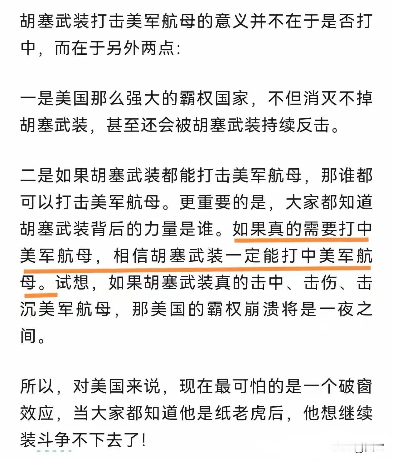 美国航母是否被打中，底层意义在于：
如果是真的，美国不是向全世界嚷着谁敢动航母就