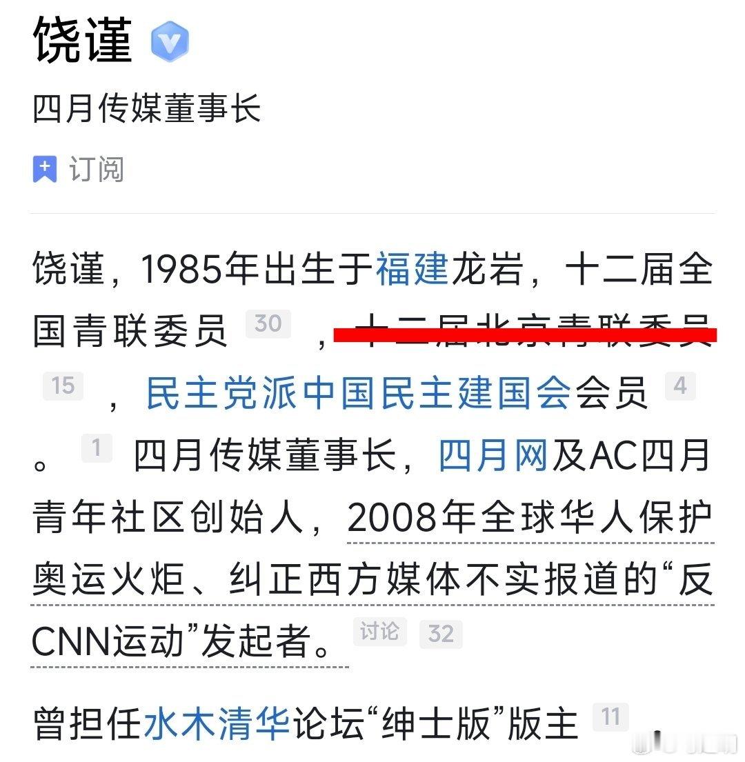 刚与北京青联秘书处联系邮寄材料事宜，接听电话的同志告知，饶谨的“北京青联委员”的