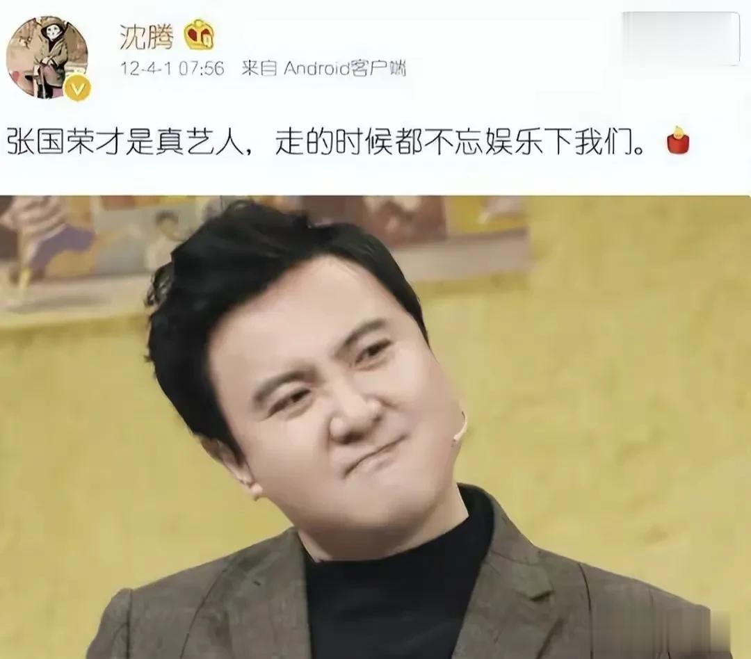 无意中刷到有网友说2012年沈腾调侃张国荣的推文，我真的是无论如何都无法相信，一
