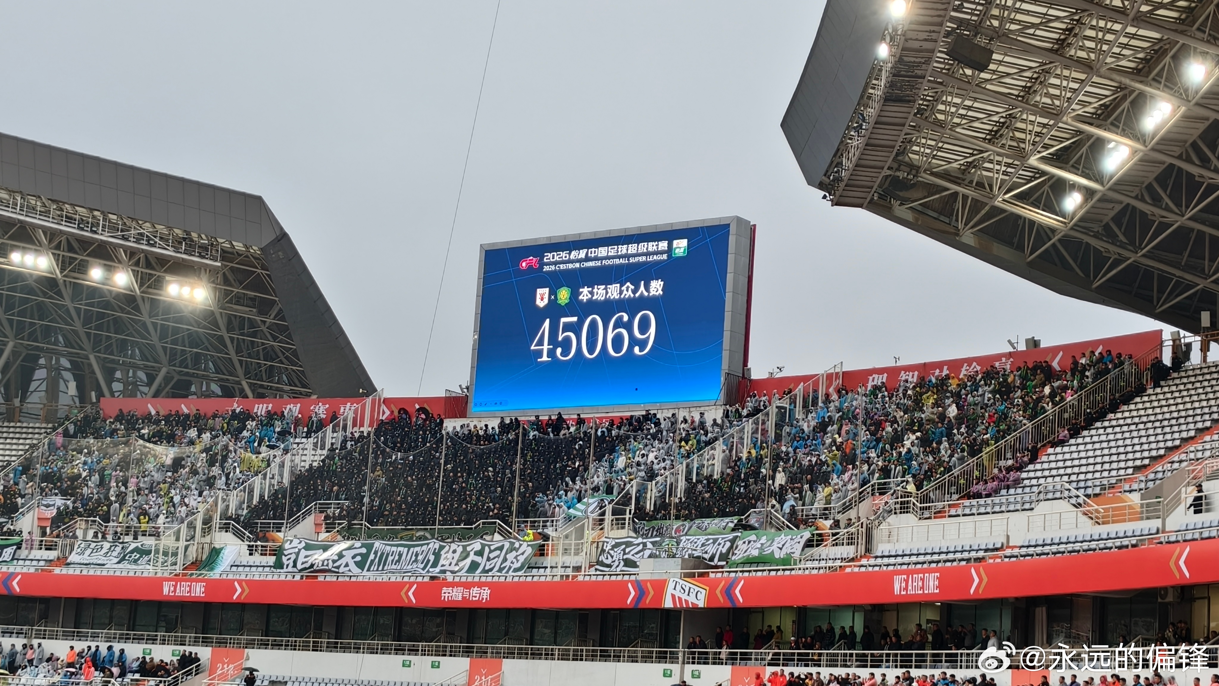 京鲁大战上座：45069人！ 