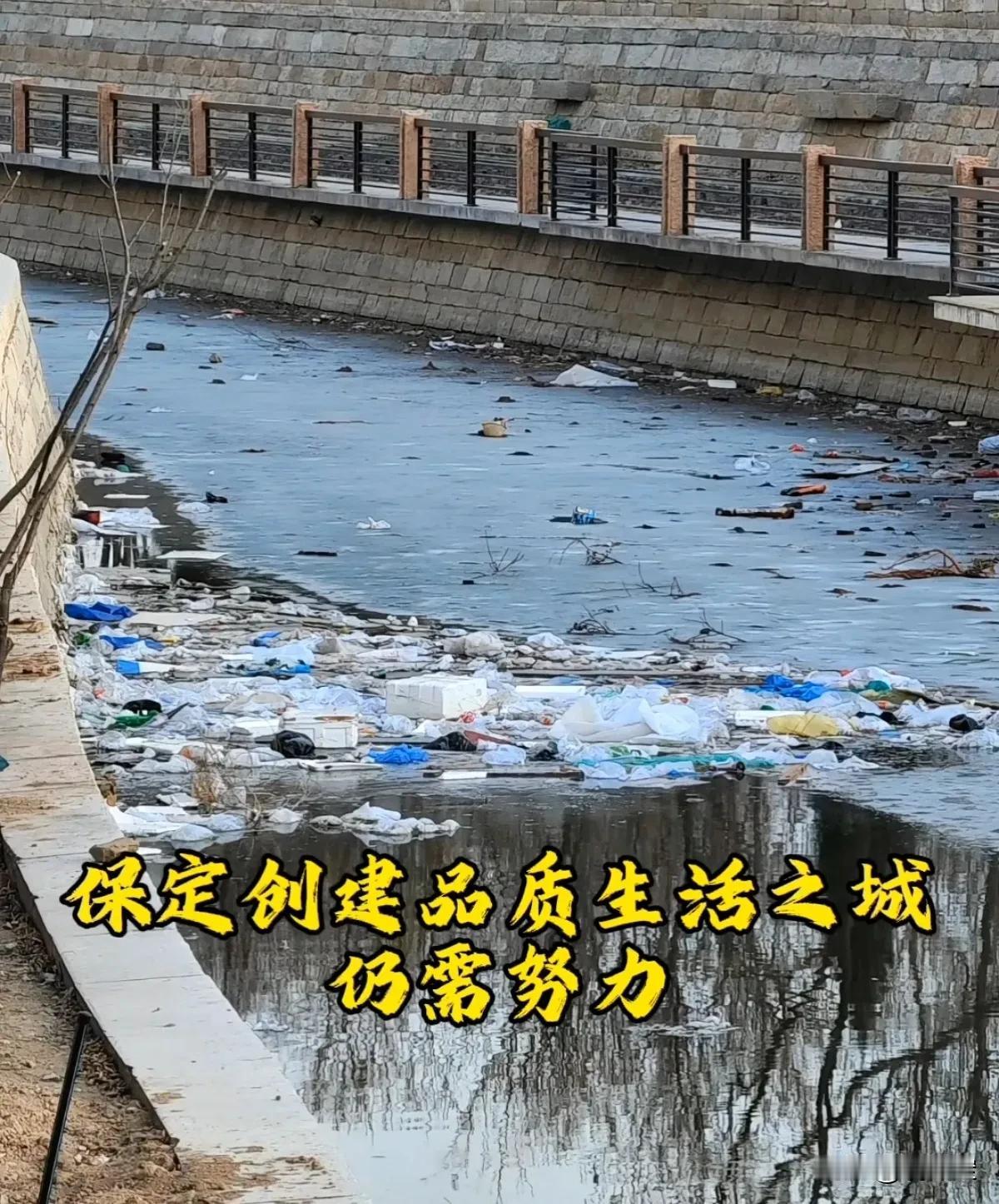 保定北河沿河道内垃圾成堆！创建生活品质生活之城，还需努力！保定保定新发展