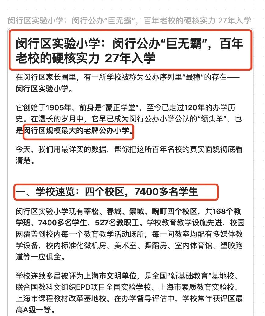 闵实验120年历史，四个校区怎么选？
闵行区实验小学 闵行公办小学 百年名校 莘
