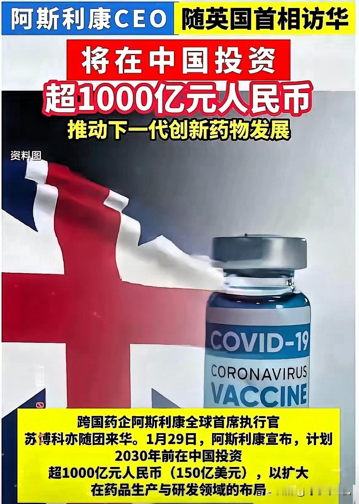 这就叫巧合？谁信？
前脚英国药企阿司利康在国内高歌猛进，跑马圈地；后脚一大批中成