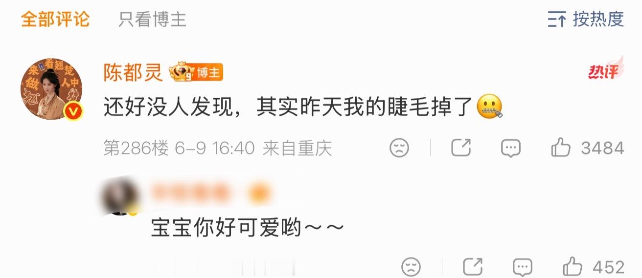 ？哪里看出陈都灵被挤哭了，谁在陷害，怎么最近老有人不怀好意替嘟嘟贷款卖惨…陈都灵