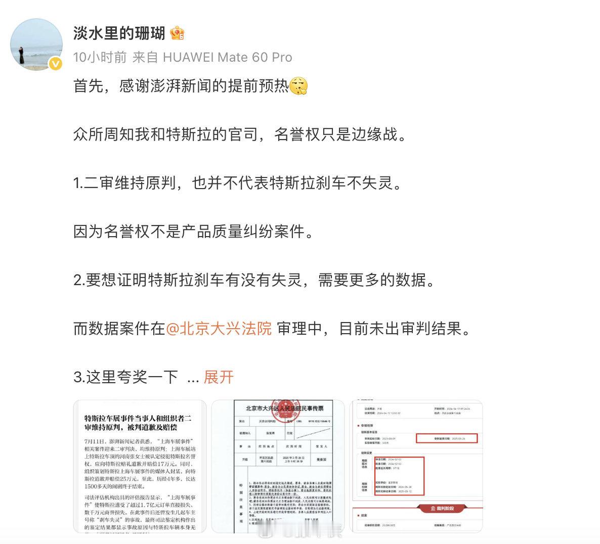 车顶维权女车主回应二审维持原判 好家伙！特斯拉“车顶维权”张女士二审败诉，赔17