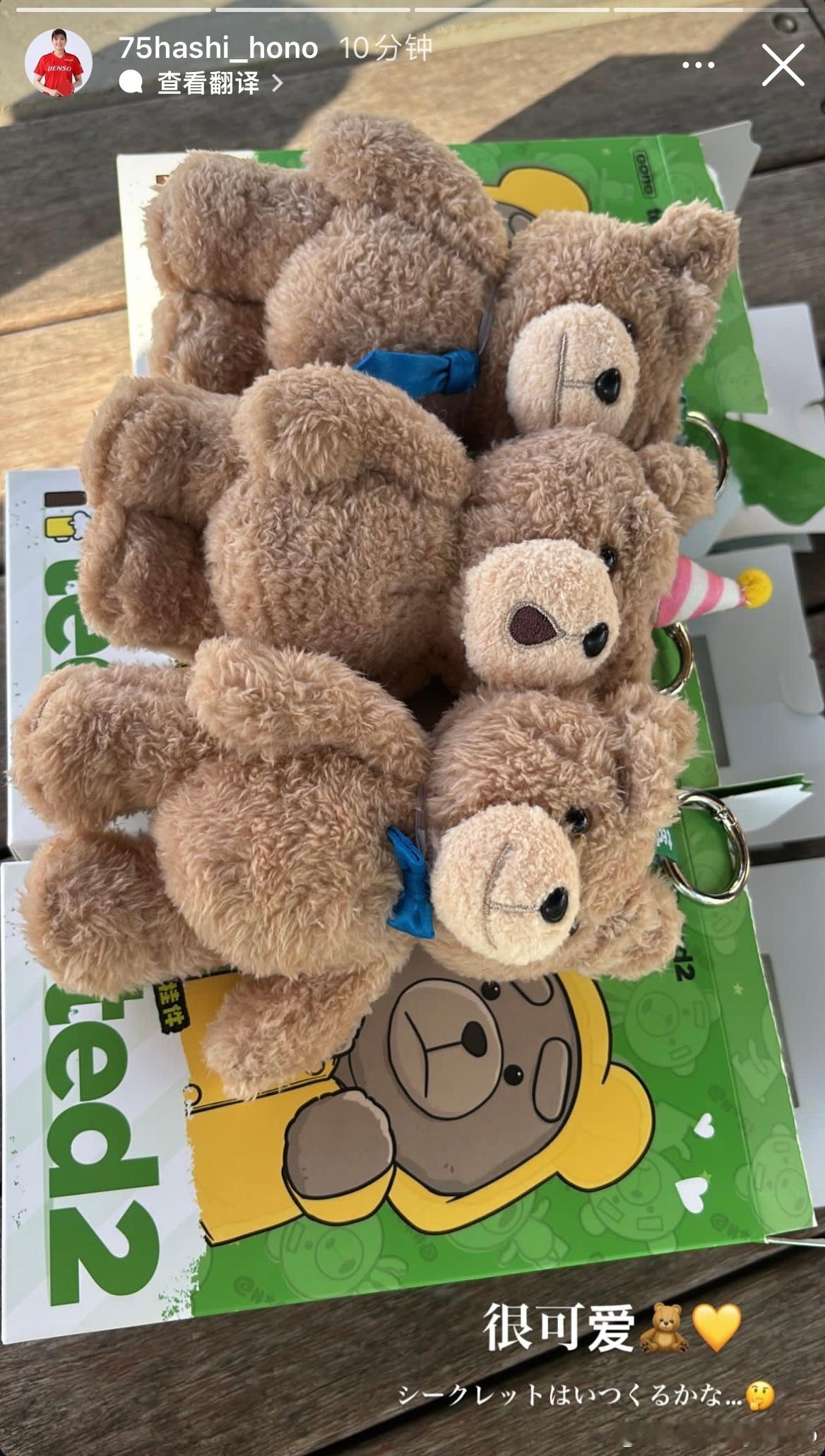 桥本帆乃香：很可爱🧸💛隐藏款什么时候来呢…🤔 ​​​