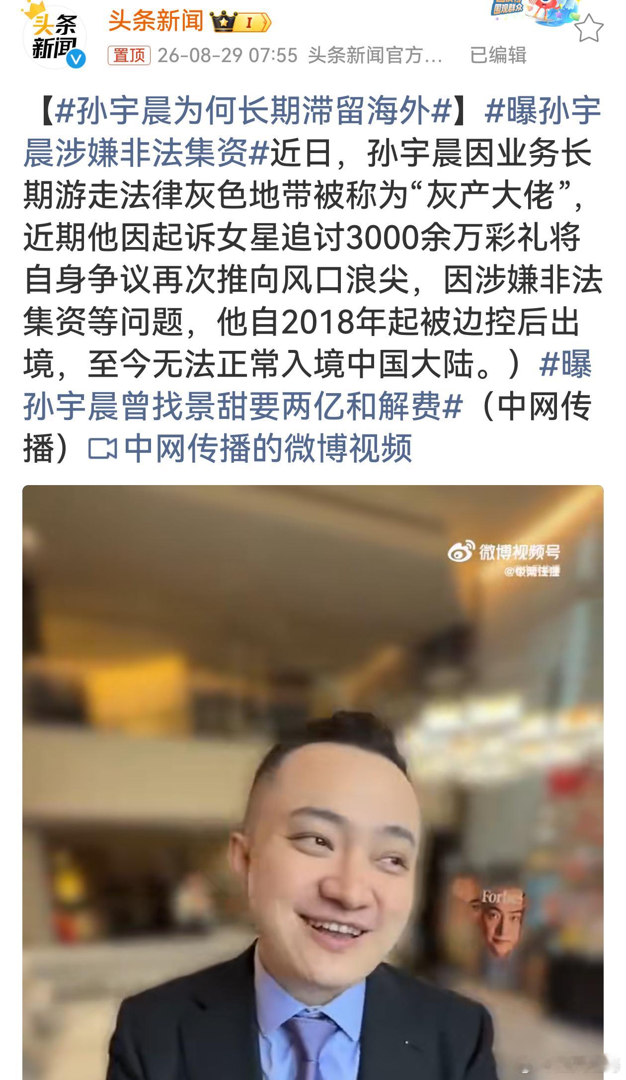 曝孙宇晨涉嫌非法集资整件事也暴露出一个现实矛盾：民事财产纠纷走司法程序无可厚非，