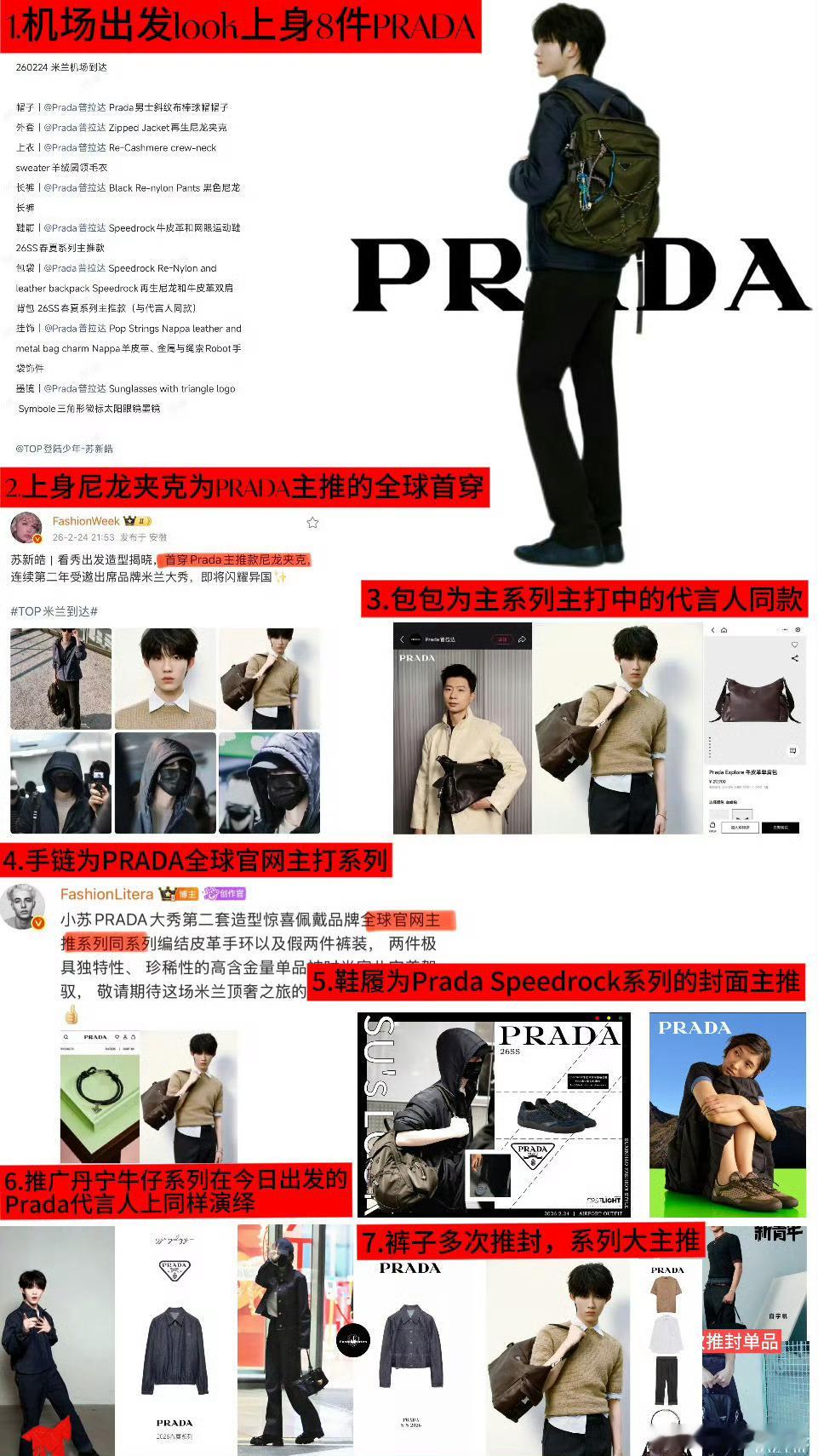 苏新皓粉丝财力MAX💪米兰女装秀时装周Prada晒单，晒单金额已经快70万了！