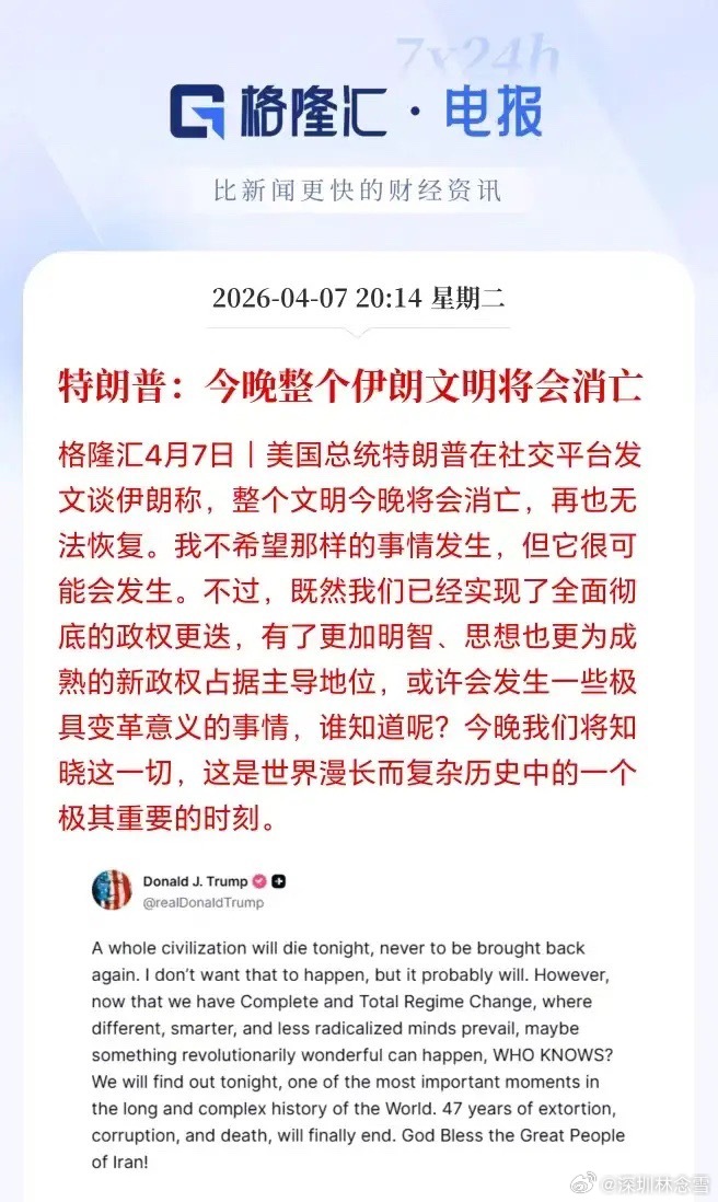 完犊子了！川子放最狠狠话，油价反弹美股跳水，大A要悬？彻底慌了！川子刚刚放出迄今