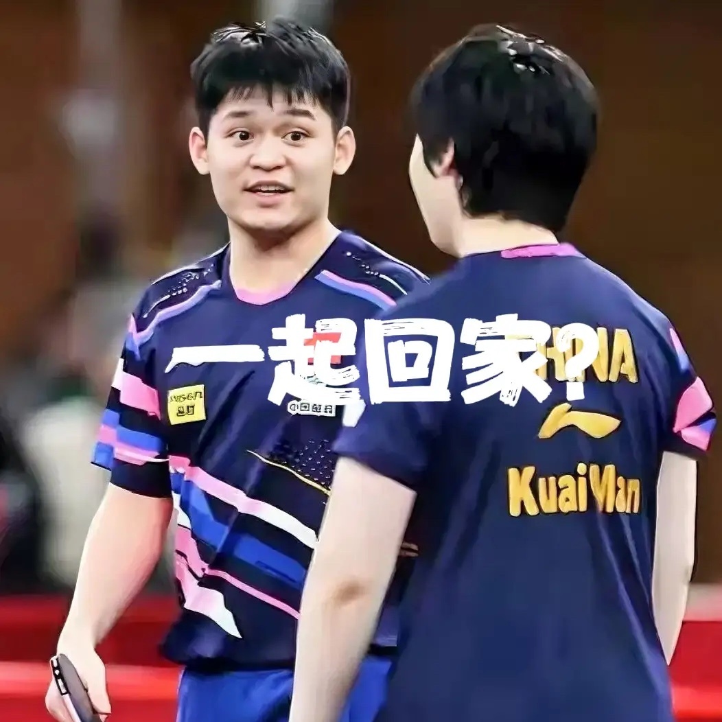 石头：咱一块回家吧？蒯曼：为啥要一块回？石头：我的单打、双打都输了。蒯曼：那我单