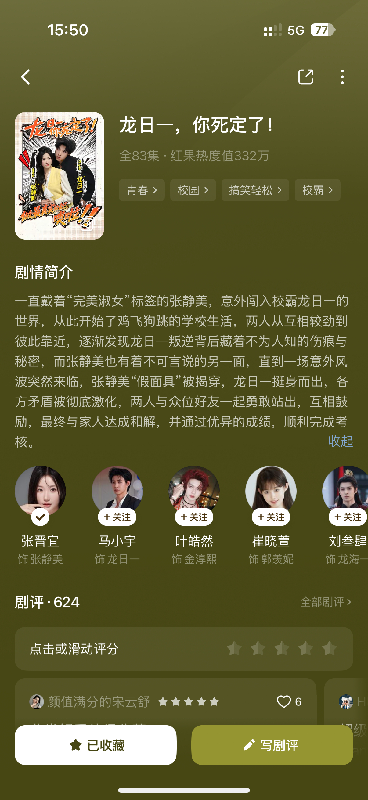 吃点好果子 总结就是她一个心理学林晚星谈了一个骑摩托的靳朝还有一个网友昼川。完全