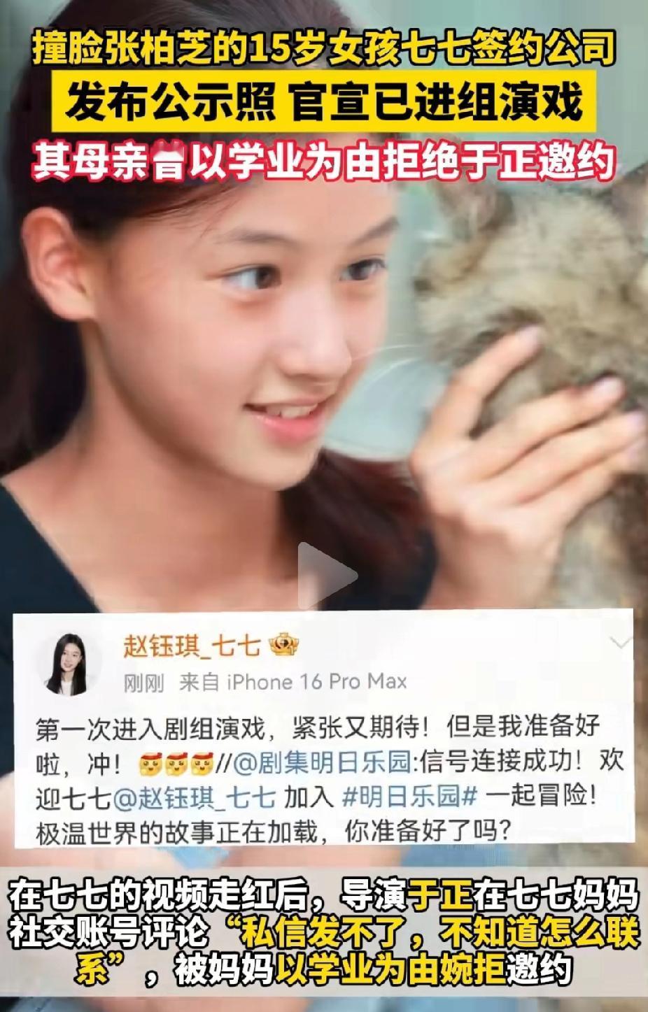 终究还是进去了，这位叫七七，被人夸神似张柏芝的河南小女孩，抵不住明星的魅力，还是