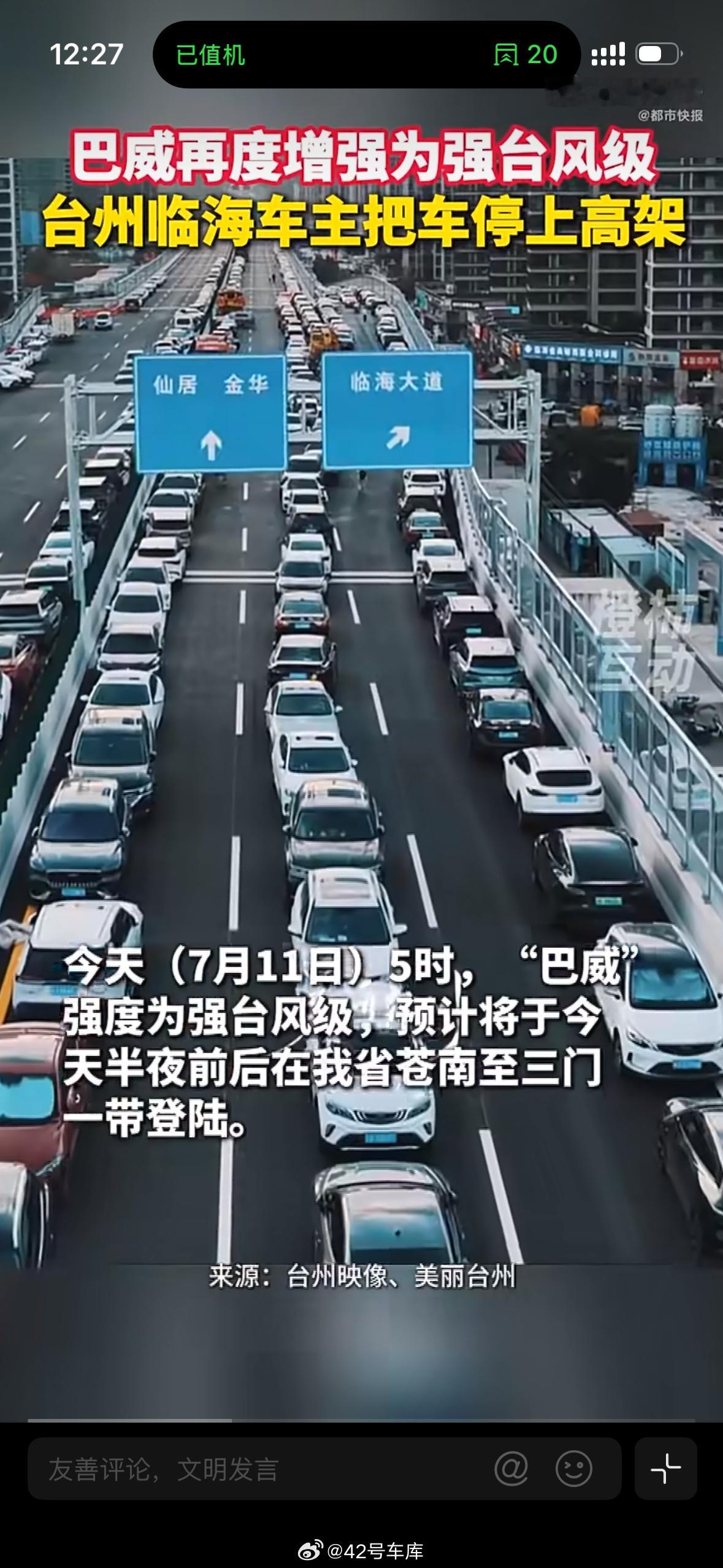 台州车主把车停上高架避台风你以为是堵车，其实是停车不懂就问，这是官方引导的还是大