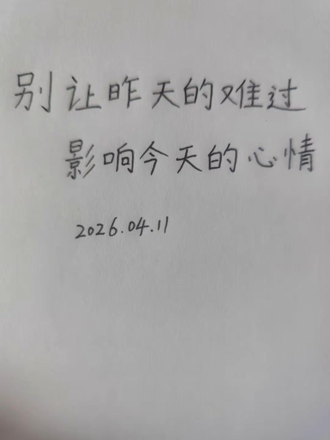 每日一句。别让昨天的难过情感寄托情感文字 今日文案 总有一句话戳心 情感文字控