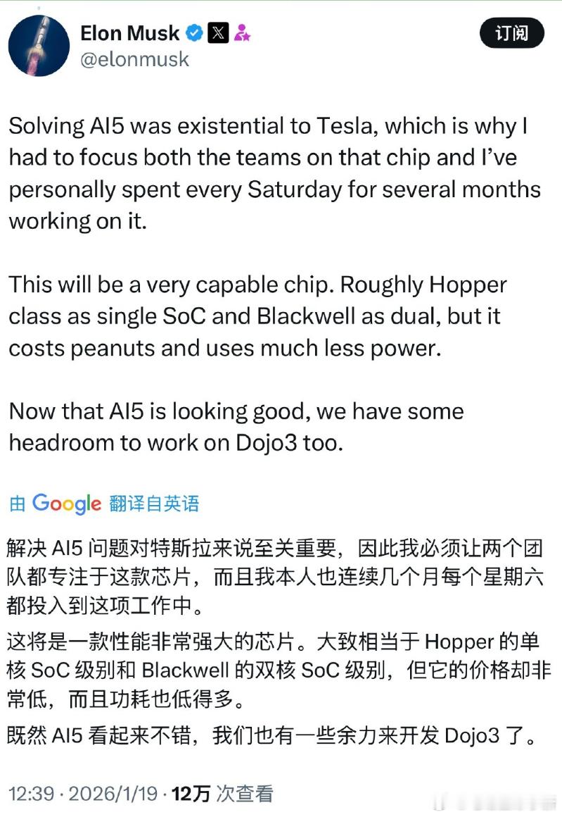 马斯克：现在 AI5 芯片设计进展顺利，特斯拉将重启 Dojo3 项目。他在这几