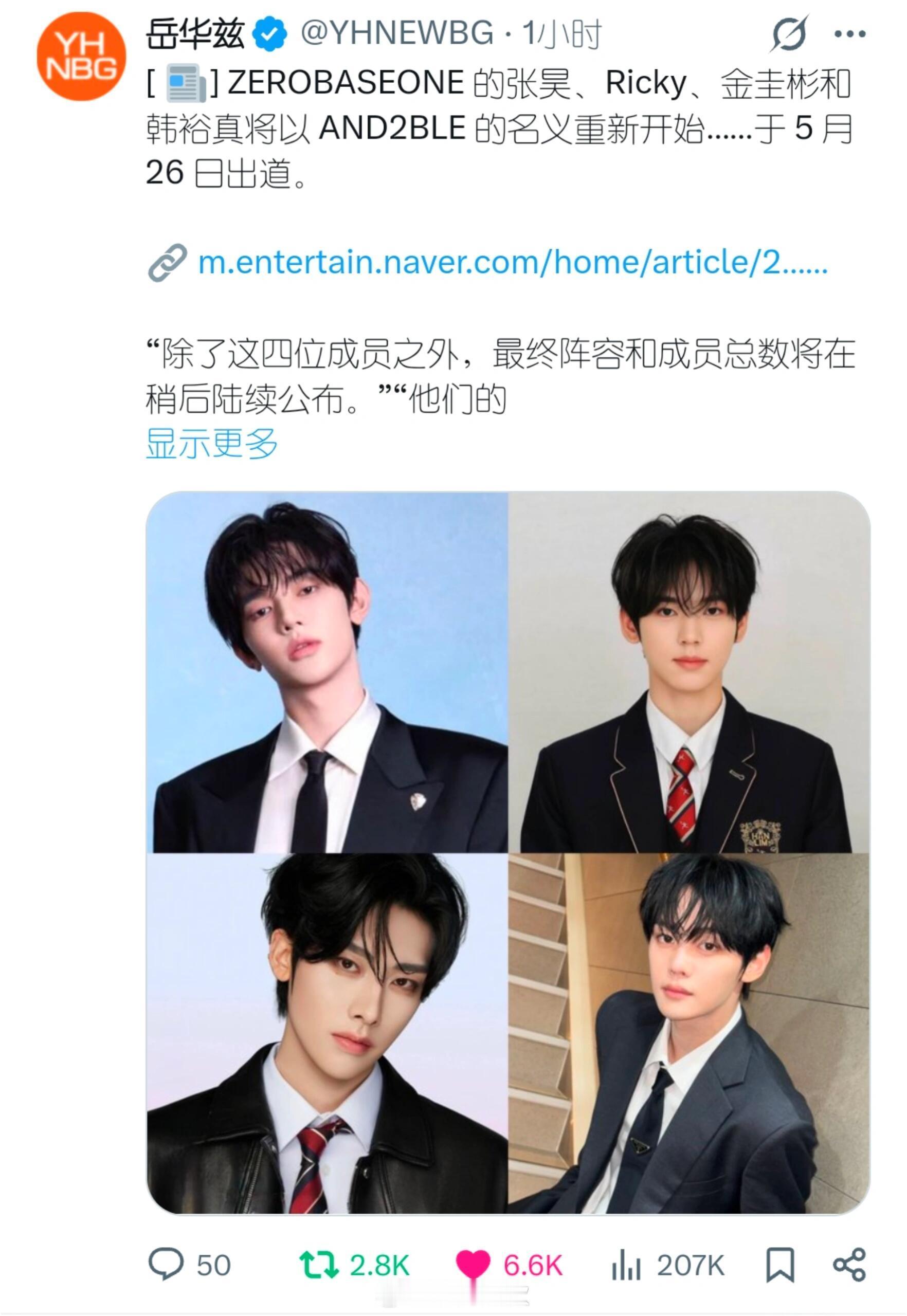 乐华确定了章昊韩维辰沈泉锐金奎彬组团！！ 