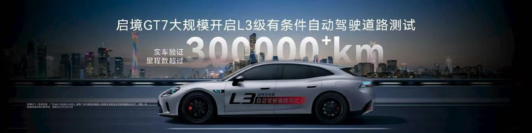 启境GT7华为乾崑满配百万像素投影大灯，露营投屏氛围感直接拉满。 