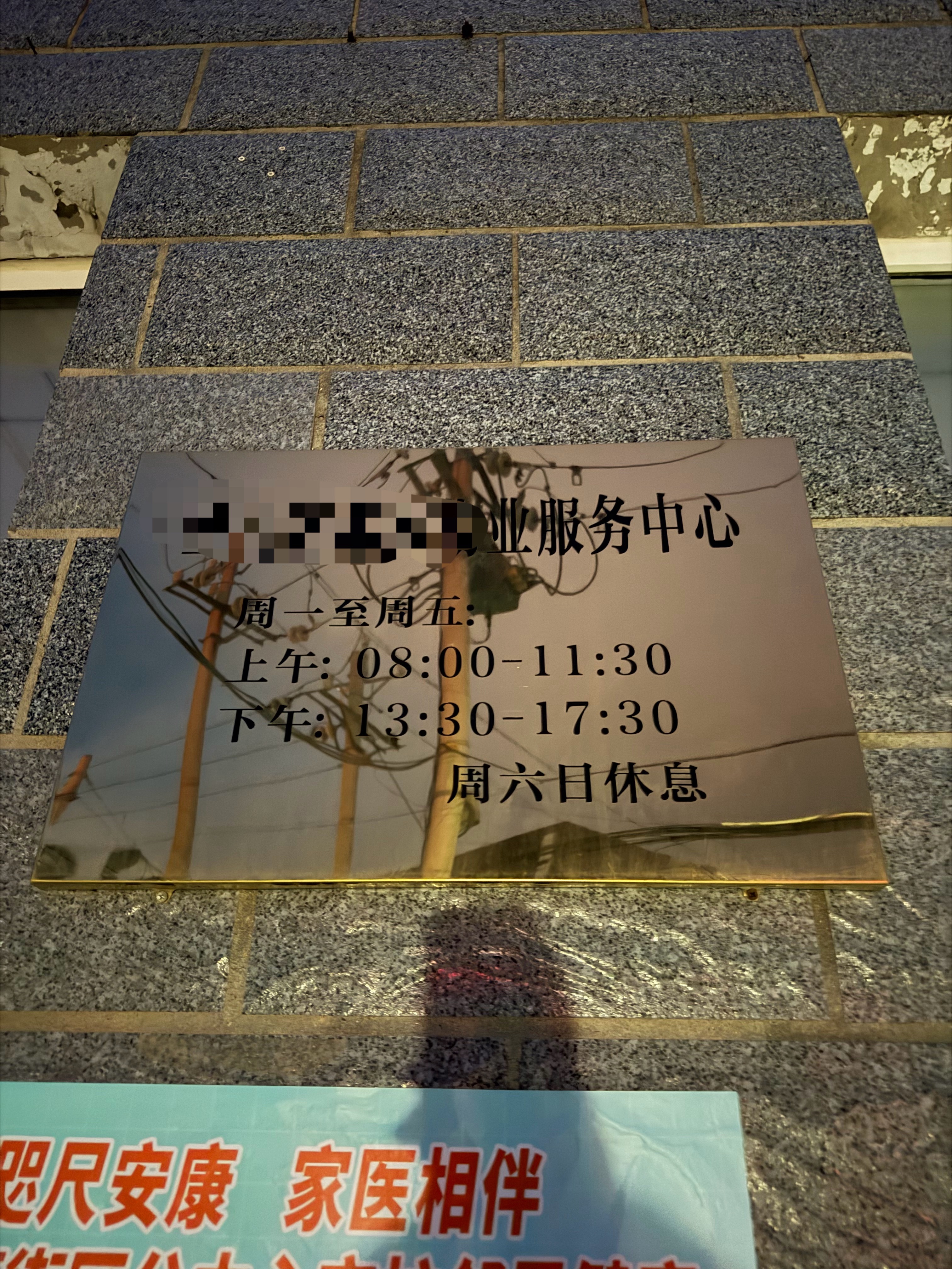 天塌了，家里没电了，北方只要一没电费立马就给你停电，一点不让欠的现在物业还下班了
