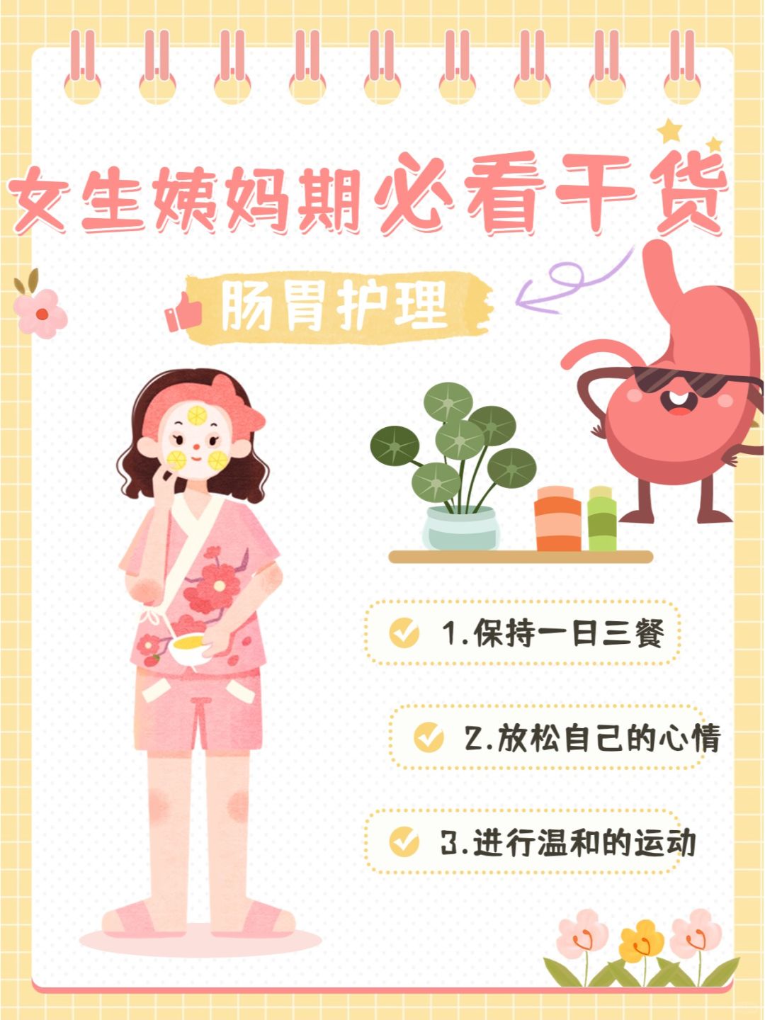 每次来姨妈都会拉肚子？