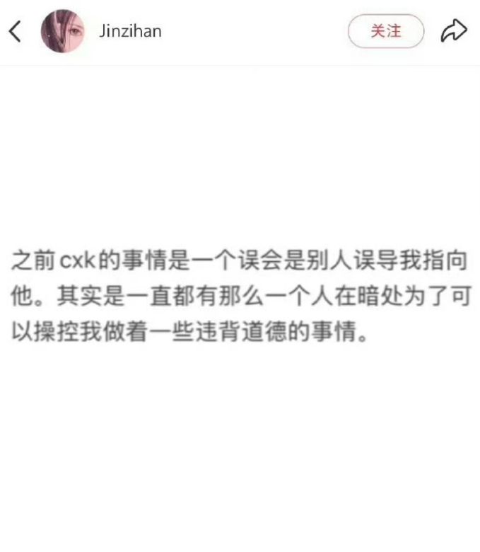 金子涵称有人操控她 金子涵发文称一直有那么一个人在暗处为了可以操控她做着一些违背