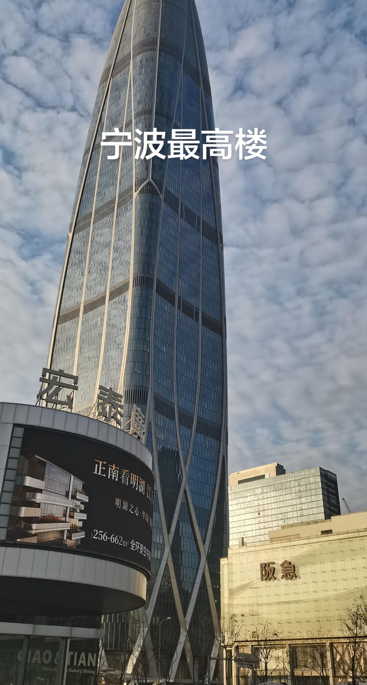 宁波这个城市，不仅有书藏古今、港通天下的美称，还有浙江最高楼、更有阪急的美名，在