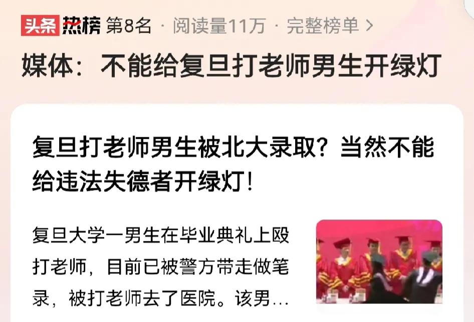 打人已是犯法了，何况打的还是自己的老师，如此失德犯法的大学生，竟已考上北大研究生